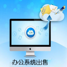 办公管理软件外包服务报价详解 从威客信用到价格收费全解析